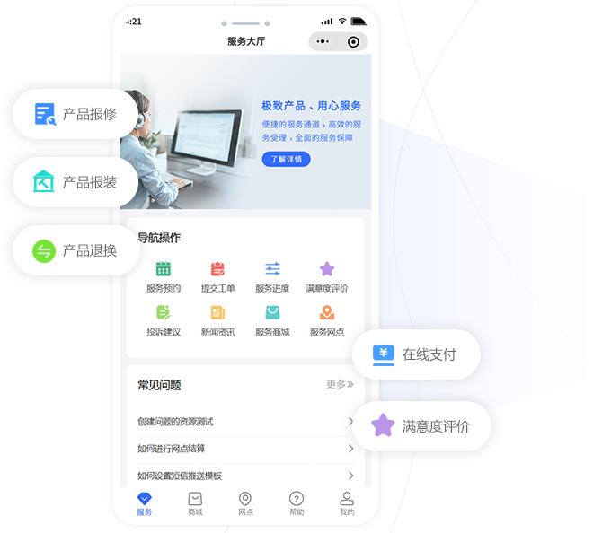 自助服务