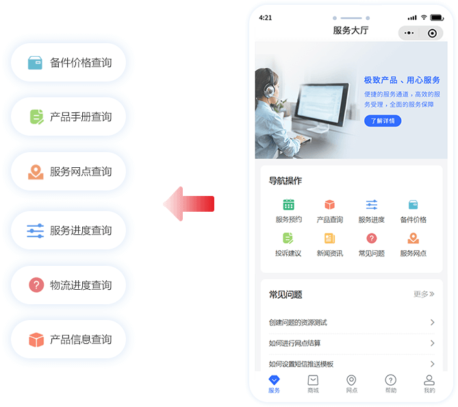 自助查询