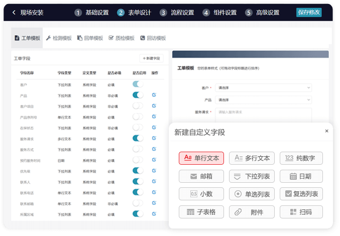 表单定制
