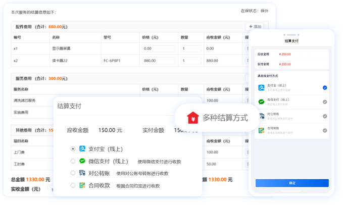 服务费用在线支付