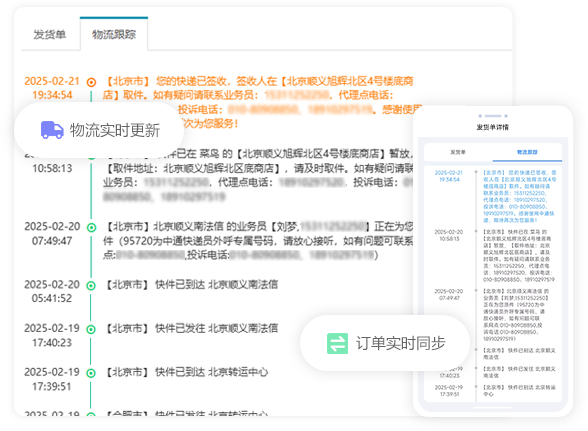 物流进度实时查看