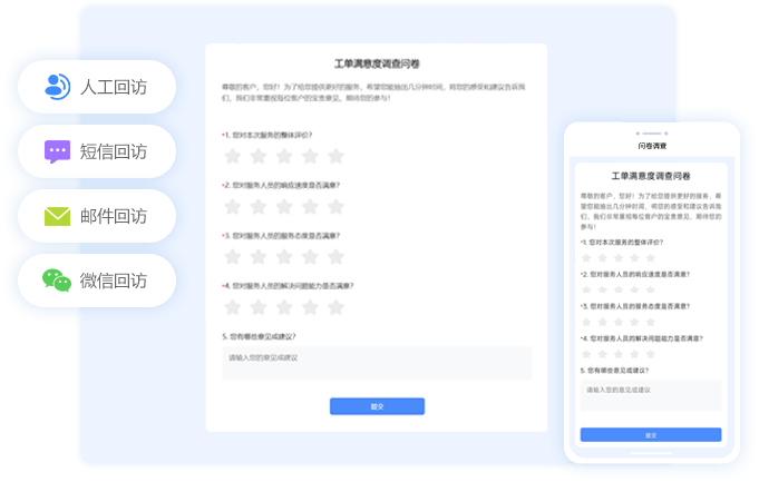客户回访高效便捷