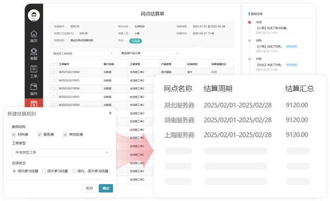 服务商结算