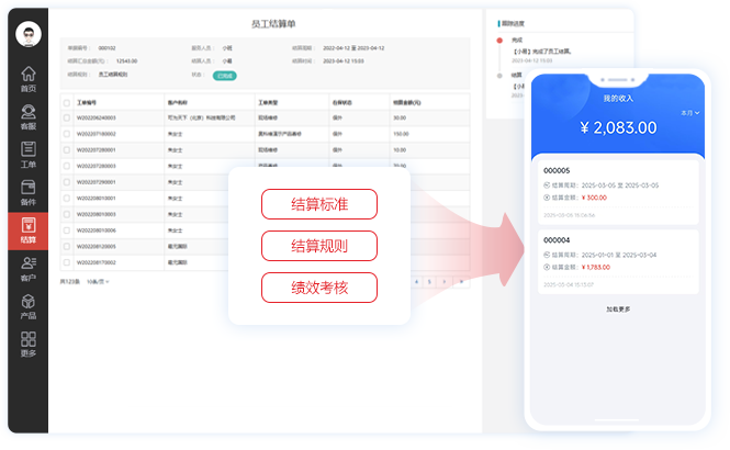 员工结算