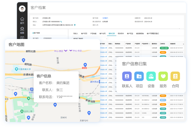 客户档案