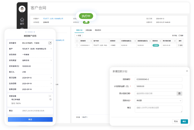 客户合同