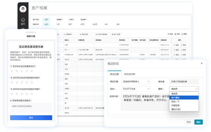 客户关怀