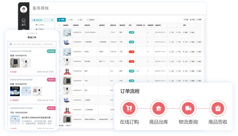 服务商城