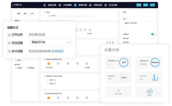 问卷管理